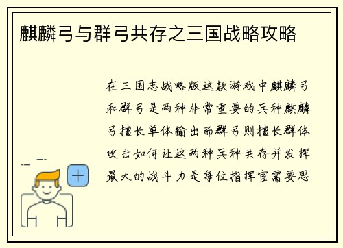 麒麟弓与群弓共存之三国战略攻略